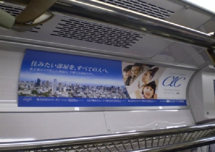 電車内（ＪＲ総武線／メトロ半蔵門線）にて中吊り広告を掲出