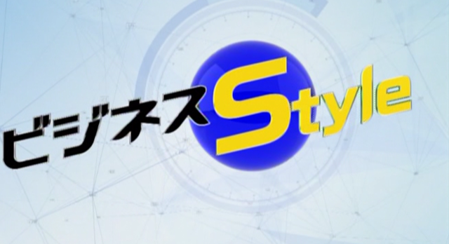 当社代表取締役がフジテレビ『ビジネスStyle』に出演